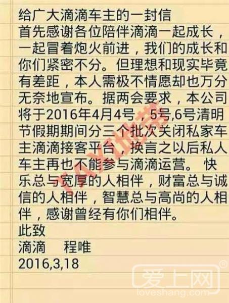CEO表示将关闭私家车接客平台 - 汽车讨论 - 张